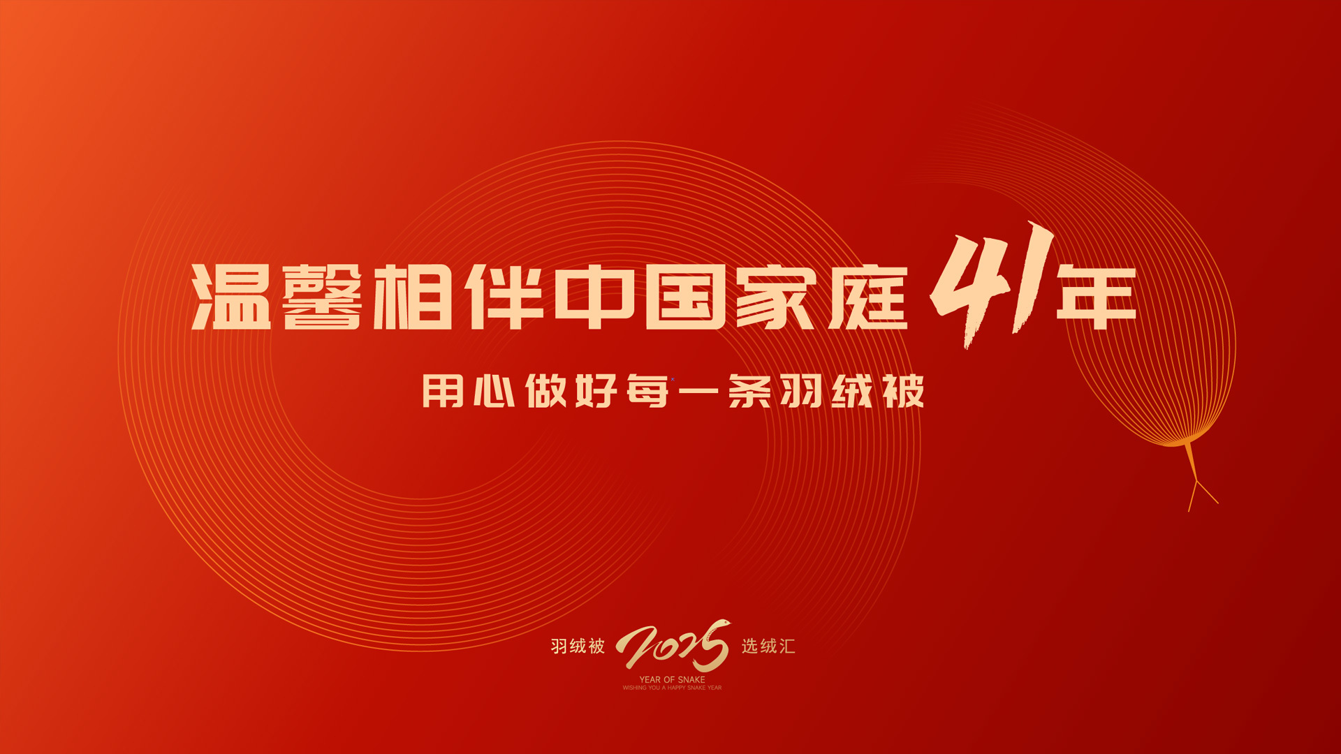 用心做好每一条羽绒被